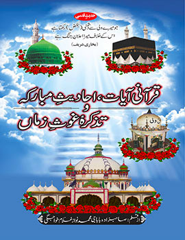 Quraani Ayaat \ Tazkra