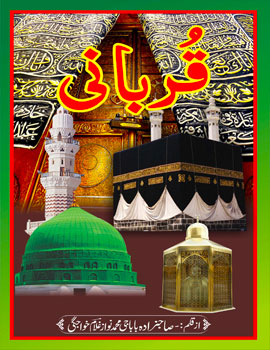 Qurbani
