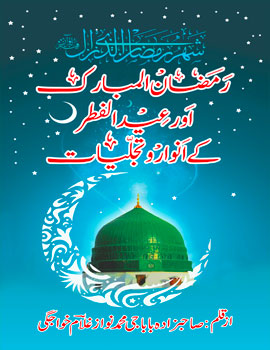 Ramzan Mubarak