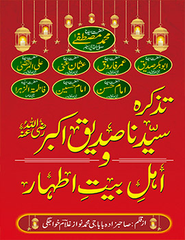 Sayedna Siddiqu-e-Akbar