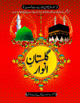 Gulistan e Anwar